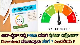 How to Download FREE Credit Report Online  Kannada [upl. by Jon]