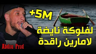 جديد جليل باليرمو Djalil palermo  LA MARINE RAD9DA LIVE [upl. by Brigida]