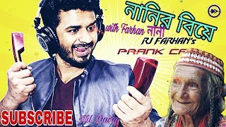 RJ Farhans Prank Call quotNANIR BIYE Rj Farhanquot  Musfiq R Farhan Radio Next 932FMRJ Farhan Show [upl. by Cliffes]