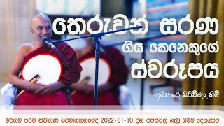 මීරිගම පරම නිබ්බාන ධර්මායතනයේදි 20210110 වන දින සිදුකල ධම්ම දේශනාව [upl. by Ginelle856]