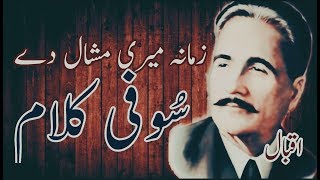 Allama Iqbal Poetry  Koi Zabt Dy Na Jhala Dy  Iqbal Sufi Poetry  Urdu Souls Archives [upl. by Ammeg]