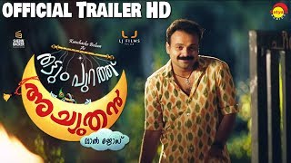 Thattumpurathu Achuthan  Official Trailer  Kunchacko Boban  Lal Jose [upl. by Latta744]