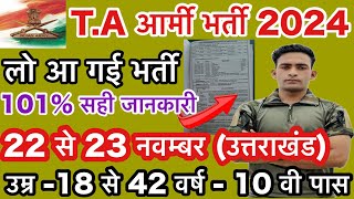 TA Army GD Bharti ✅ 2024  Territorial Army Bharti New Update  TA Army New Vacancy 2024 [upl. by Kally]