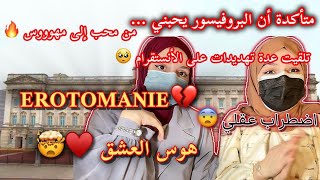 هوس العشق Erotomanie 🔥قصة حقيقية 🥺 تأمل ثم خيبة و في الأخير ضغينة و محاولة إنتقام 😱 [upl. by Jaddo872]