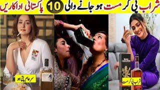 12 Famous Actresses of Pakistan Who Are Drinking Khushboo voice [upl. by Elah]