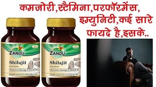 Zandu shilajit capsules use benefits amp side effects  और मर्दाना ताकत  Khushboo Medica store [upl. by Renat]