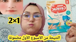 النتيجة مضمونة كولي ودهني 👸 اللي شافك يسولك اشنو درتي نتيجة سريعة فجوج وصفات [upl. by Hgielyk]