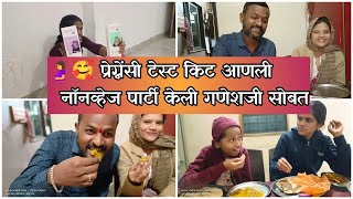 🤰🥰 प्रेग्नेंसी टेस्ट किट आणली 🤷 गणेशजी आणि मनीषाने आज नॉनव्हेज खाऊ घातले मलाmarathiviral [upl. by Eilrak593]