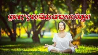 yoga for good liver function Pranayam for liver detoxLiver cirrhosis of Pranayam [upl. by Humbert128]