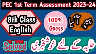 Class 8 English Paper School Based Assessment 2024  SBA First Term papers 8th Class  PEC Grade 8th [upl. by Rogerio954]