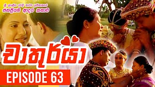 Chathurya  චාතුර්යා   ජය සිරි මංගලම්2  Episode 63  20230721  Sinhala Teledrama [upl. by Rawna]