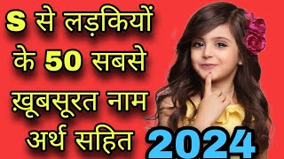 S से लड़कियों के 50 सबसे ख़ूबसूरत नाम 2024s se name girls letter names girlbaby girl names [upl. by Ordnasela]