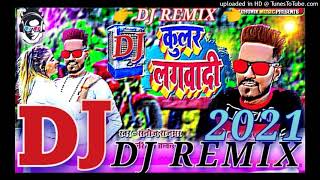 Hamra La Kular Lagawadi Dj Remix  हमरा ला कुलर लगवादी Sanoj Rajbhar Dj  Hard Dholki Mix  2021 [upl. by Ymrej]