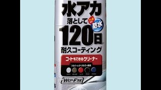 Soft99 Coating amp Cleaning Liquid Wax [upl. by Kuehnel706]