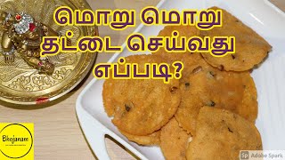 மொறு மொறு தட்டை செய்வது எப்படி  Bhojanam Tamil  Thattai Recipe in Tamil  தீபாவளி Special Snacks [upl. by Enyawd239]