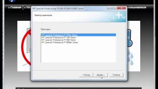 Установка принтера HP LaserJet Pro P1102w [upl. by Nilerual880]