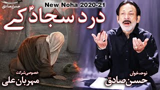 New Noha 2020  Dard Sajjad as Ke  Hassan Sadiq  Mehrban Ali  New Nohay 2020  Muharram 1442 [upl. by Eirruc]