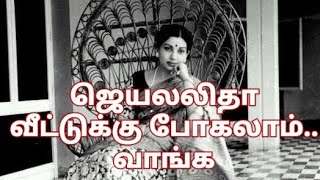 ஜெயலலிதா வீட்டை பார்க்கலாமா   Jayalalitha House • Jayalalithaa home tour [upl. by Eimar]