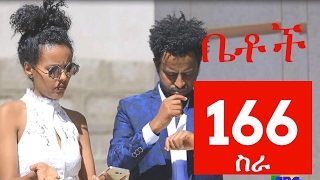 Betoch Comedy Drama “ስራ“  Part 166 [upl. by Eremahs]