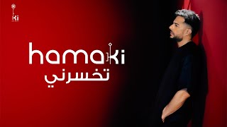 Hamaki  Tekhsarny  حماقي  تخسرني [upl. by Morty]