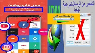 برنامج تنزيل فيديوهات واغاني بسرعة خيالية للكمبيوتر والاندرويد [upl. by Aisena]