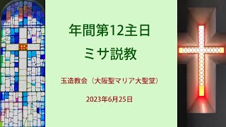 恐れずに語る…十字架のしるしをすることから [upl. by Eliathan]