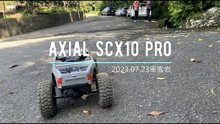 Axial SCX10 Pro 軍艦岩20230723 [upl. by Tonie306]