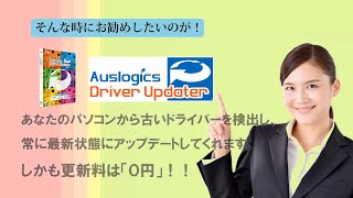 HowTo Auslogics Driver Updater（日本語版  株式会社GING [upl. by Nehte639]