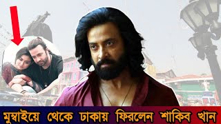 মুম্বাইয়ে ‘বরবাদ’ করে ঢাকায় ফিরলেন শাকিব A4 Bangla tv [upl. by Tolley]