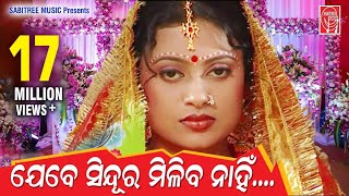 Jebe Sindura Miliba nahiHD  Suresh Wadekar  Lipi amp Papu  JP Mohanty  Sabitree Music [upl. by Nessi]