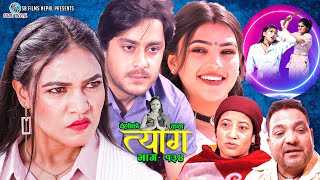 TYAAG  त्याग  Episode 134  Nepali Social Serial  Swanika Avishek  12 Feb 2024 [upl. by Dorise]