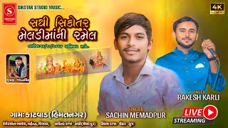 🔴LIVE🔴  Ramel  Katvad  Sachin MemadpurRakesh Karli 2024 [upl. by Zahavi482]