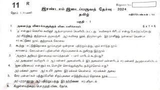 11th Tamil Second Midterm Exam Question Paper 202411th tamil 2nd mid term test Question paper 2024 [upl. by Ahsenom593]