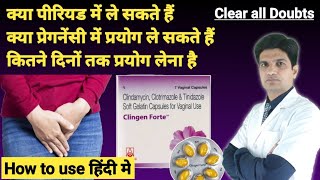 Clingen forte capsule को कैसे use लेते है  Clingen forte capsules how to use in hindi [upl. by Torp645]