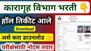 Karagruh vibhag bharti 2024 hall ticket  karagruh vibhag lipik question paper  karagruh vibhag [upl. by Ireva247]