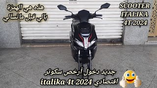 جديد دخول أرخص سكوتر اقتصادي italika 4t 2024 [upl. by Alul970]