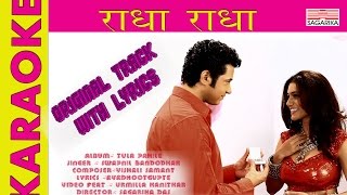 राधा राधा  KARAOKE  ORIGINAL TRACK  Lyrical  स्वप्नील बांदोडकर  Sagarika Music Marathi [upl. by Gipsy]