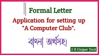 Formal Letter quotApplication for setting up a Computer Clubquot JSCSSCHSC বাংলা অর্থসহ।sbuniquetech [upl. by Chamkis]