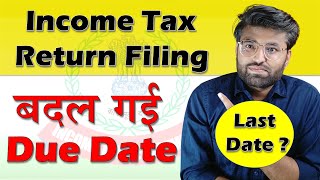 Income Tax Return Filing 202324 Last Date I ITR due dates changed for AY 2425  ITR Last Date [upl. by Darren]