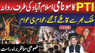 🔴 LIVE  Pakistan TehreekeInsafs Massive Protest  DChowk Islamabad  Imran Khans Final Call [upl. by Whallon]