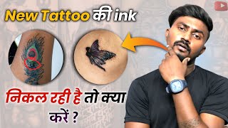 New Tattoo Care For First Week  Tattoo Infection  टैटू ink निकल रही तो क्या करें😯 [upl. by Sibelle]