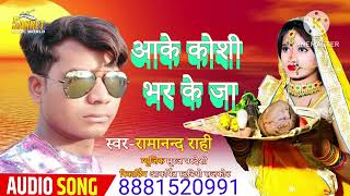 Singer Ramanand Rahi ka superhit chhath song 2024 [upl. by Ocir927]