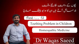 Teething Troubles  Teething problems in babies  homeopathic treatment by Drwaqassaeed trending [upl. by Iviv]