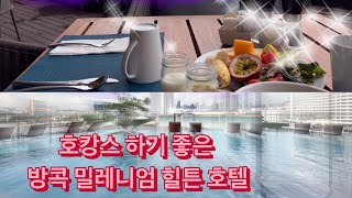 방콕호텔리뷰 BangKok Millennium Hilton Hotel Review 방콕호텔 짜오프라야강뷰 [upl. by Eirrehc]