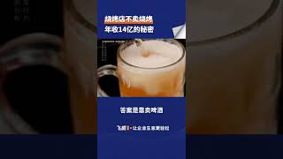 烧烤店颠覆传统模式，不靠卖烤串年入14亿！ 創業 烧烤店 摆摊 赚钱 商业模式 听故事学模式 [upl. by Kingsbury]