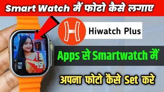 Hiwatch Plus watch me photo kaise lagaye  Smartwatch main apna photo kese set kare  Hiwatch Plus [upl. by Theron]