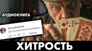 Лучшие рассказы Фредерика Форсайта  Два рассказа  Лучшие Аудиокниги онлайн [upl. by Kries]