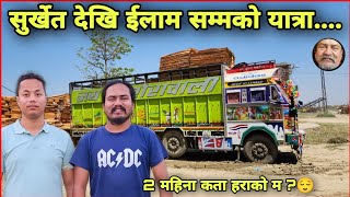 Surkhet to Ilam Tour  Episode  3  Nepali Truck Driver  Zunge Daai [upl. by Ciel]