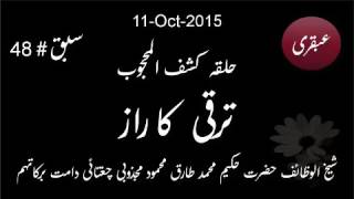 2015Oct11 Ubqari Halqa e Kashaf ul Mahjoob Taraqi ka Raaz Lesson 48 [upl. by Ioves]