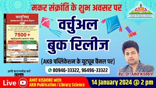 7500 बहुविकल्पीय प्रश्नोत्तर पुस्तकालय वि  5500 से कितना अलग है किस एक्जाम के लिए उपयोगी है [upl. by Torrin]